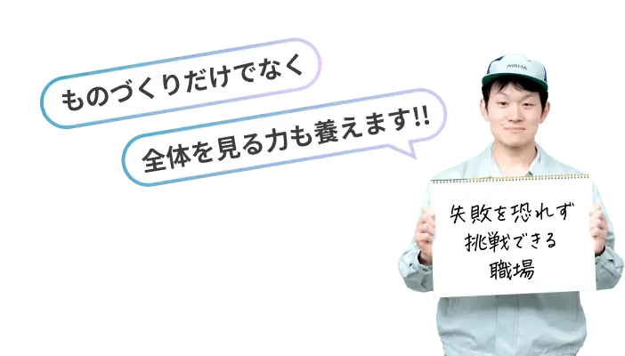 失敗を恐れず挑戦できる職場