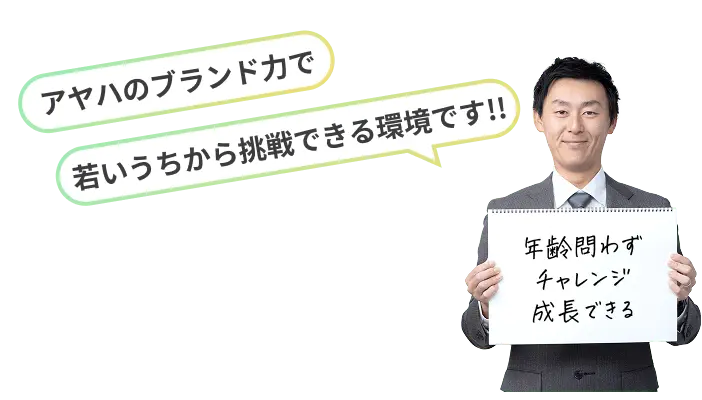 年齢問わずチャレンジ成長できる
